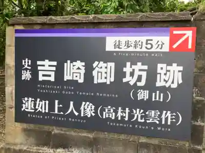 本願寺吉崎別院(福井県)
