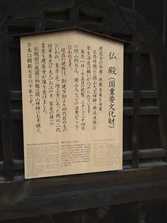 建長寺の御朱印
