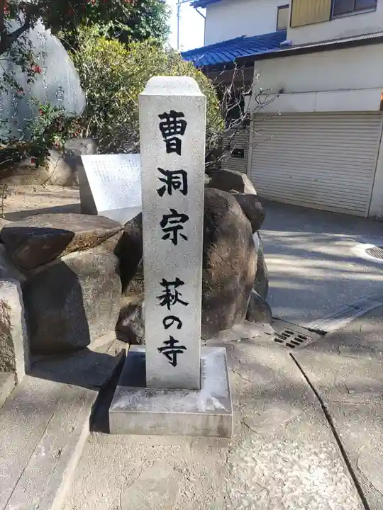 東光院(大阪府)