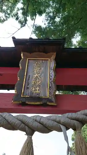 熊野大神社のその他建物