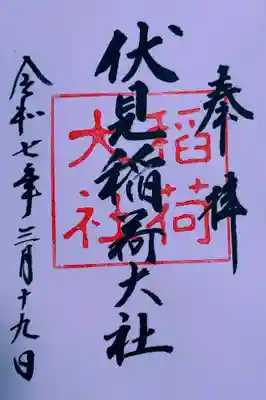 伏見稲荷大社(京都府)