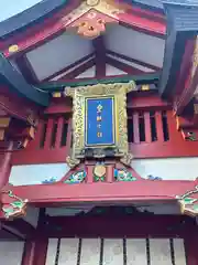 日枝神社(東京都)