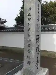 願勝寺の建物その他