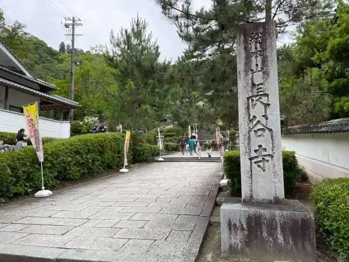 長谷寺(奈良県)
