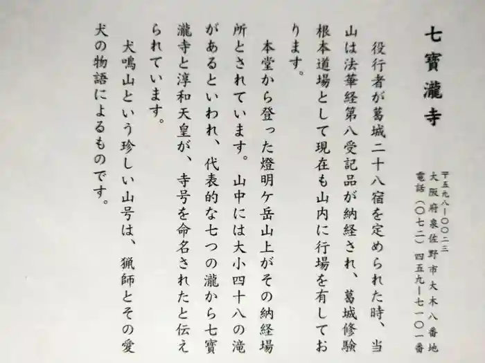 大本山七宝瀧寺の御朱印