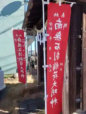 石割稲荷社(埼玉県)