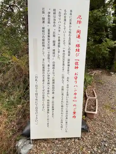 松尾観音寺(三重県)