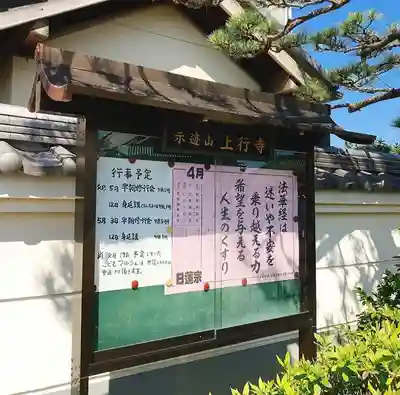 上行寺のその他建物