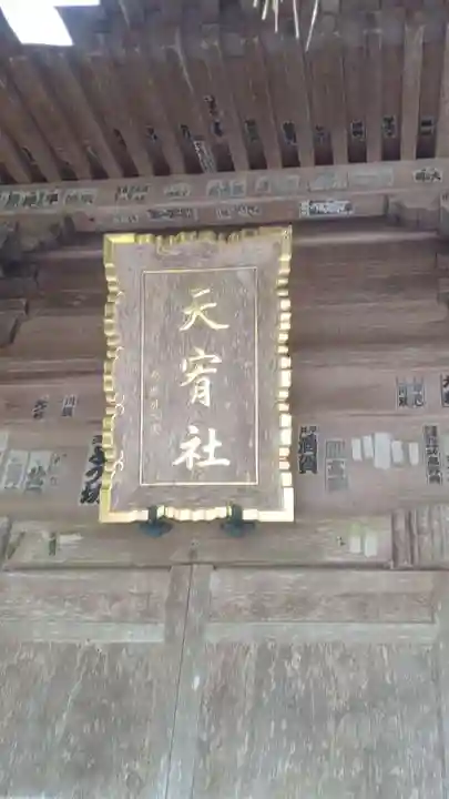 天宥社(出羽三山神社)(山形県)