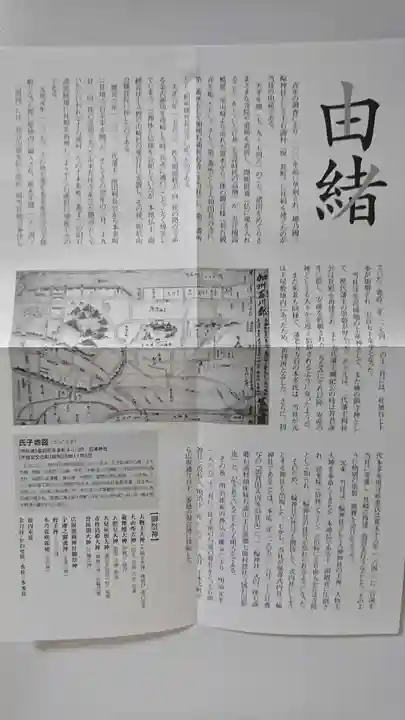 石浦神社の授与品その他