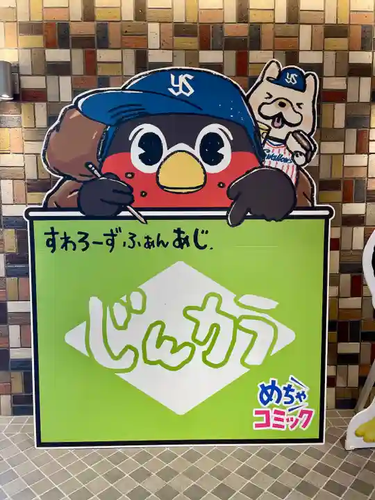 つば九郎神社(東京都)