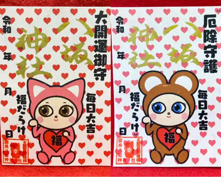 鹿角八坂神社の御朱印