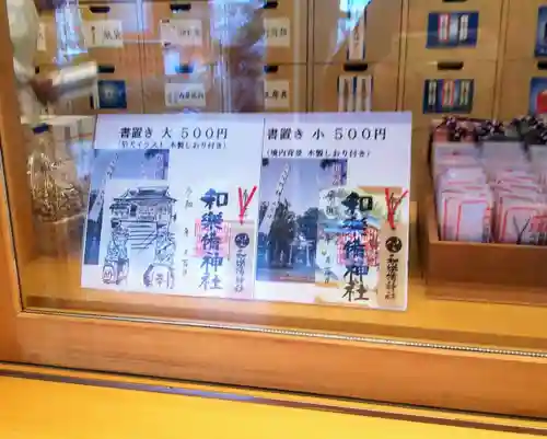 和樂備神社のその他建物