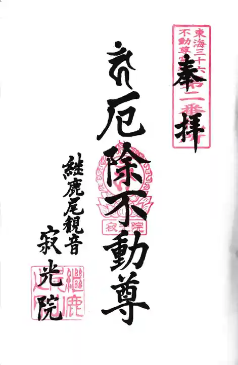 犬山寂光院(愛知県)