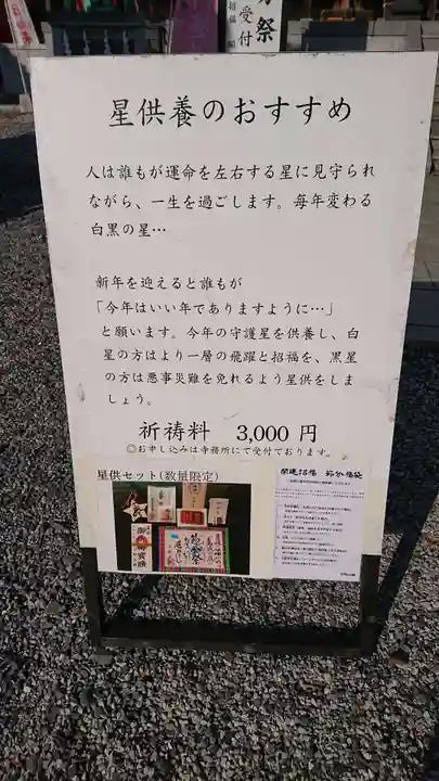 下野大師華蔵寺のその他建物