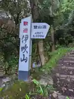 伊吹山寺のその他建物
