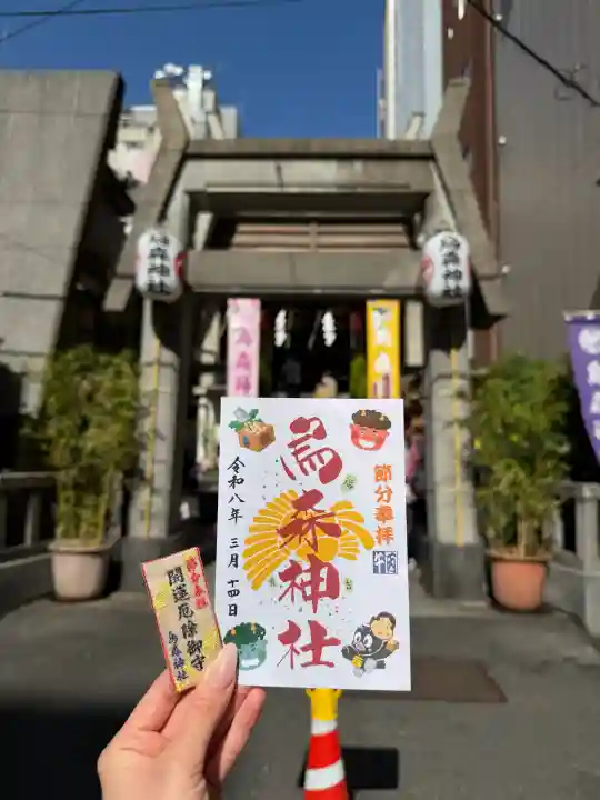 烏森神社の御朱印