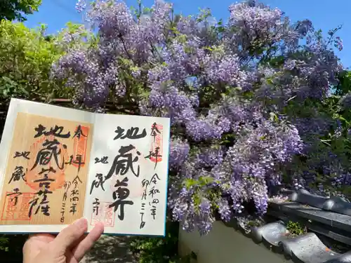 子安地蔵寺の御朱印