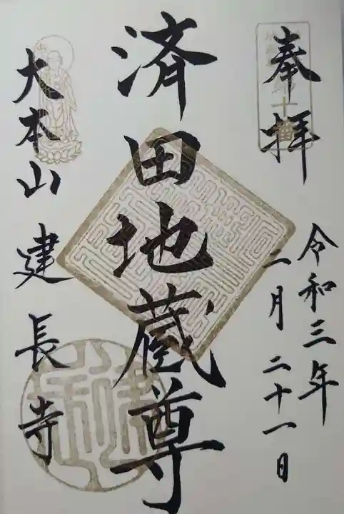 建長寺の御朱印