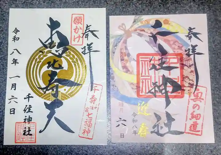 千住神社(東京都)