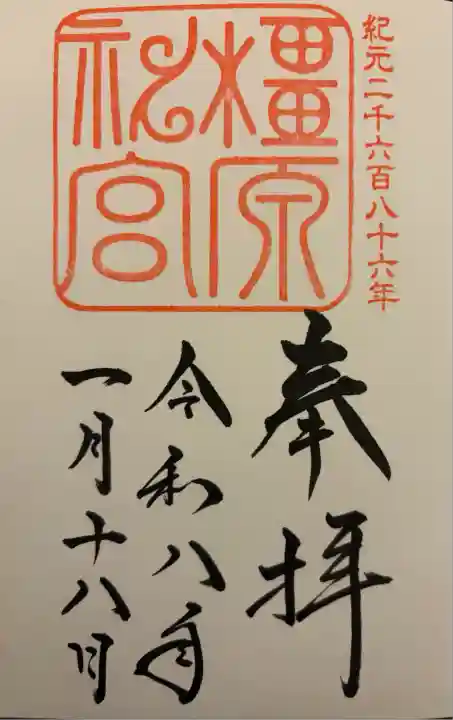 橿原神宮(奈良県)