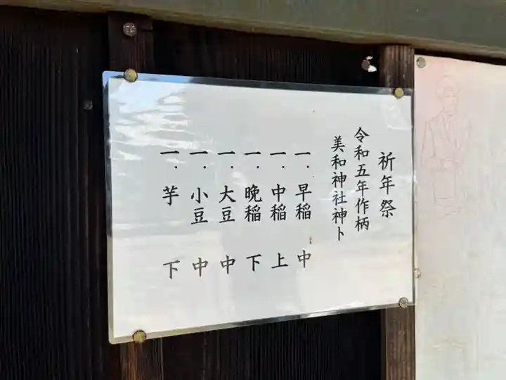 美和神社(岡山県)