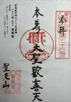 龍蔵院の御朱印