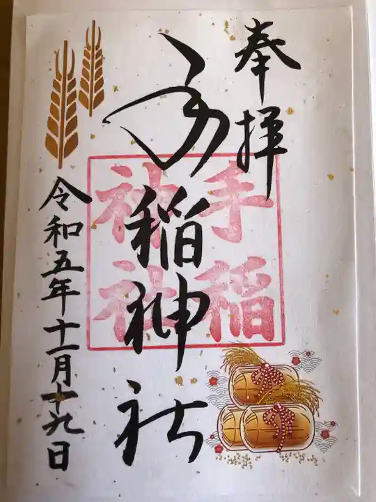 手稲神社(北海道)