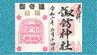 諏訪神社の御朱印