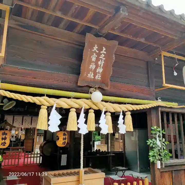 上之村神社(埼玉県)