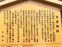 今宮神社の歴史