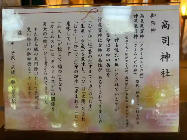 高司神社〜むすびの神の鎮まる社〜(福島県)
