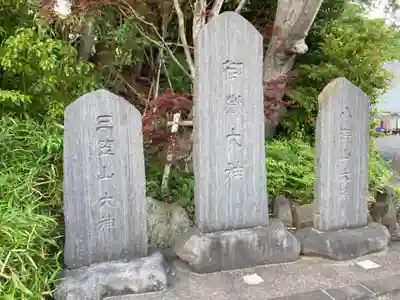 白旗神社(神奈川県)