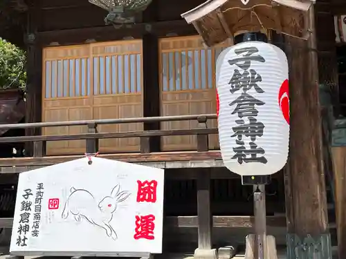 子鍬倉神社の絵馬