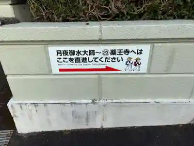 平等寺奥の院　月夜御水大師(徳島県)