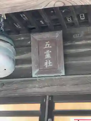 五霊社のその他建物