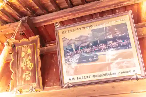 八幡神社(山形県)