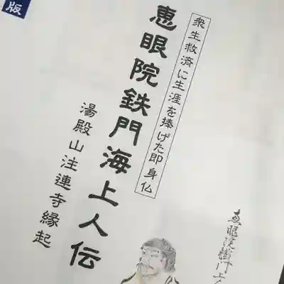注連寺の授与品その他