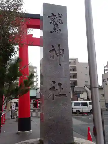 鷲神社のその他建物