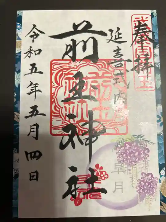 前玉神社の御朱印