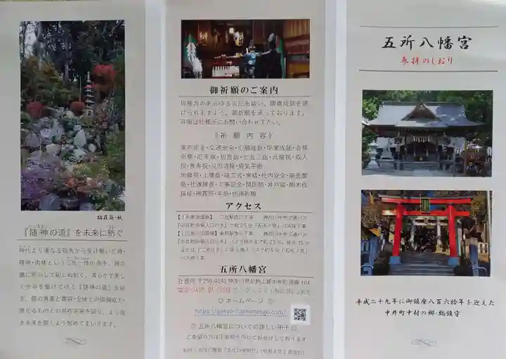 五所八幡宮(神奈川県)