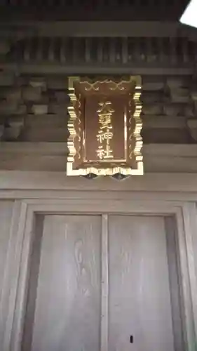大甕神社のその他建物