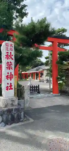 浜松秋葉神社の鳥居