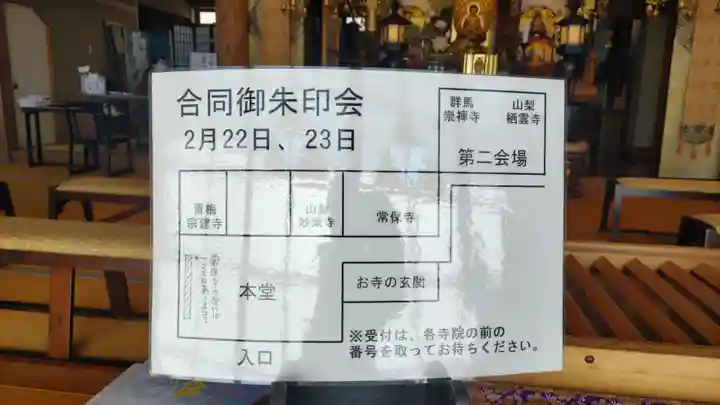 妙楽寺(山梨県)