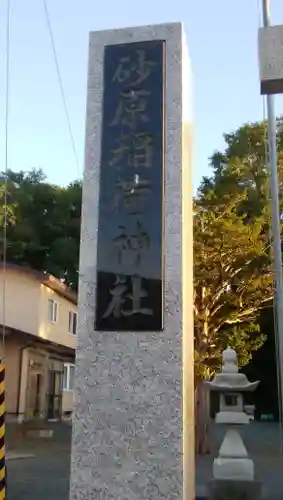 砂原稲荷神社のその他建物