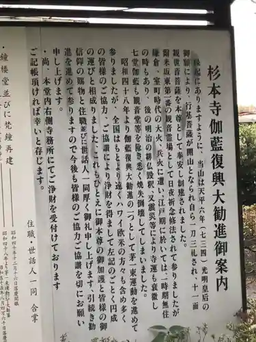 杉本寺のその他建物