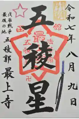 5枚目の御朱印✨