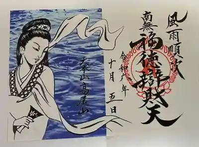 薬王院福徳弁財天洞(東京都)