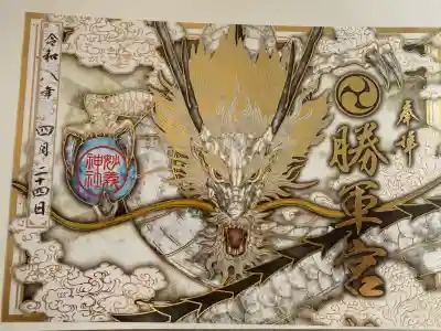 駒込妙義神社の御朱印