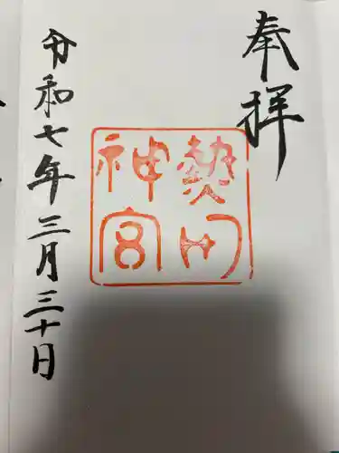 熱田神宮(愛知県)